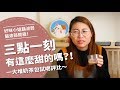 三點一刻有這麼甜嗎？一大堆奶茶包試喝評比！【腦波弱開箱】EP23