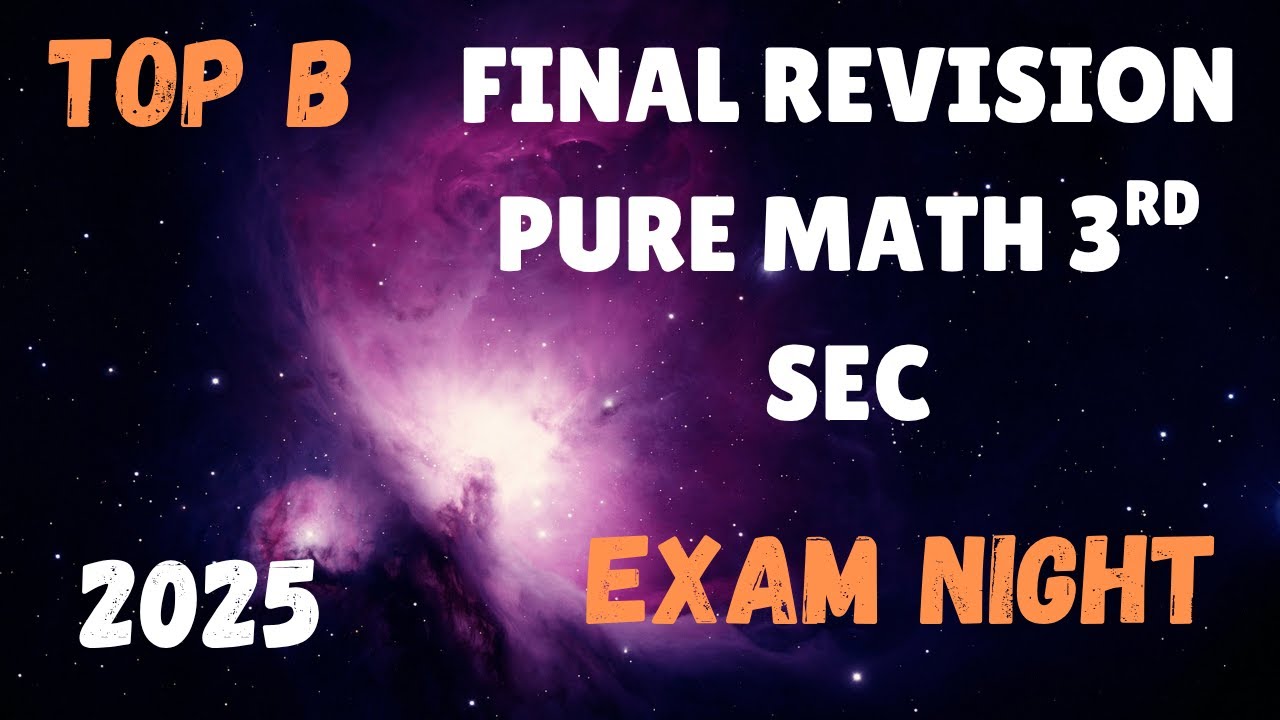 أقوي مراجعة ليلة الامتحان في الPure Math تالتة ثانوي(كل الل محتاج تفتكره)