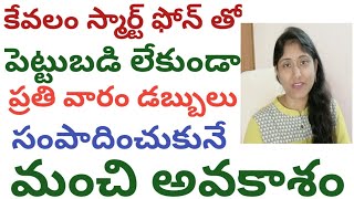 How to Earn 10000+ Every Week with a Smart Phone | HOW TO EARN MONEY WITHOUT INVESTMENT | SHOP101 screenshot 4