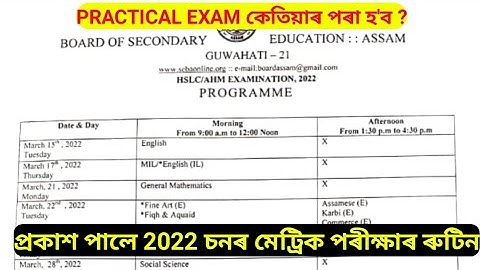 FINALLY HSLC EXAM 2022 ROUTINE OUT. SEBA ASSAM HSLC 2022 ROUTINE. HSLC EXAM 2022 TIMETABLE.