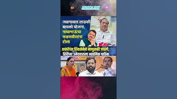 Rajthackeray UddhavThackeray Devendra Fadanvis BJP #mns#ncp#news#jarangepatil Eknathshinde Ajitpawar