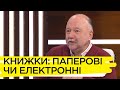 «Є книжки, які ніколи не можна буде замінити на електронні» – Андрій Курков