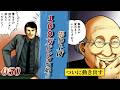 【50話】ひゃ⋯、100万ビンタ！？(原作第26話「荒野・4」前編)