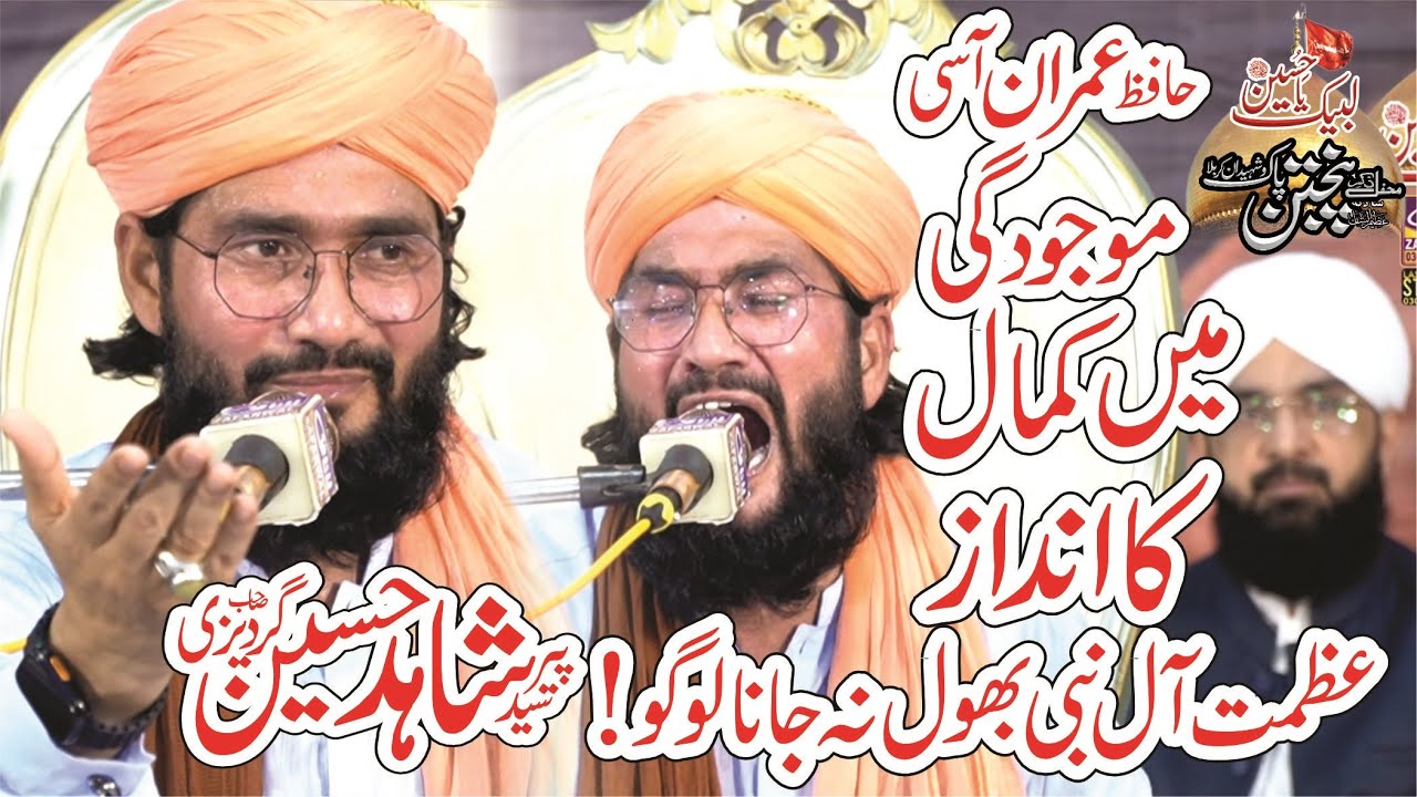 Peer Syed Shahid Hussain Shah Gardezi || Mehfile_e_Zikar e Panjtan Pak 2023
