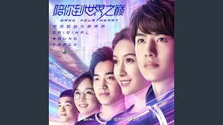 Download Lagu Yes or No (電視劇《陪你到世界之巔》插曲)