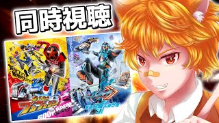 【仮面ライダーガッチャード】【ブンブンジャー】ニチアサVtuberと同時視聴！2024/5/26