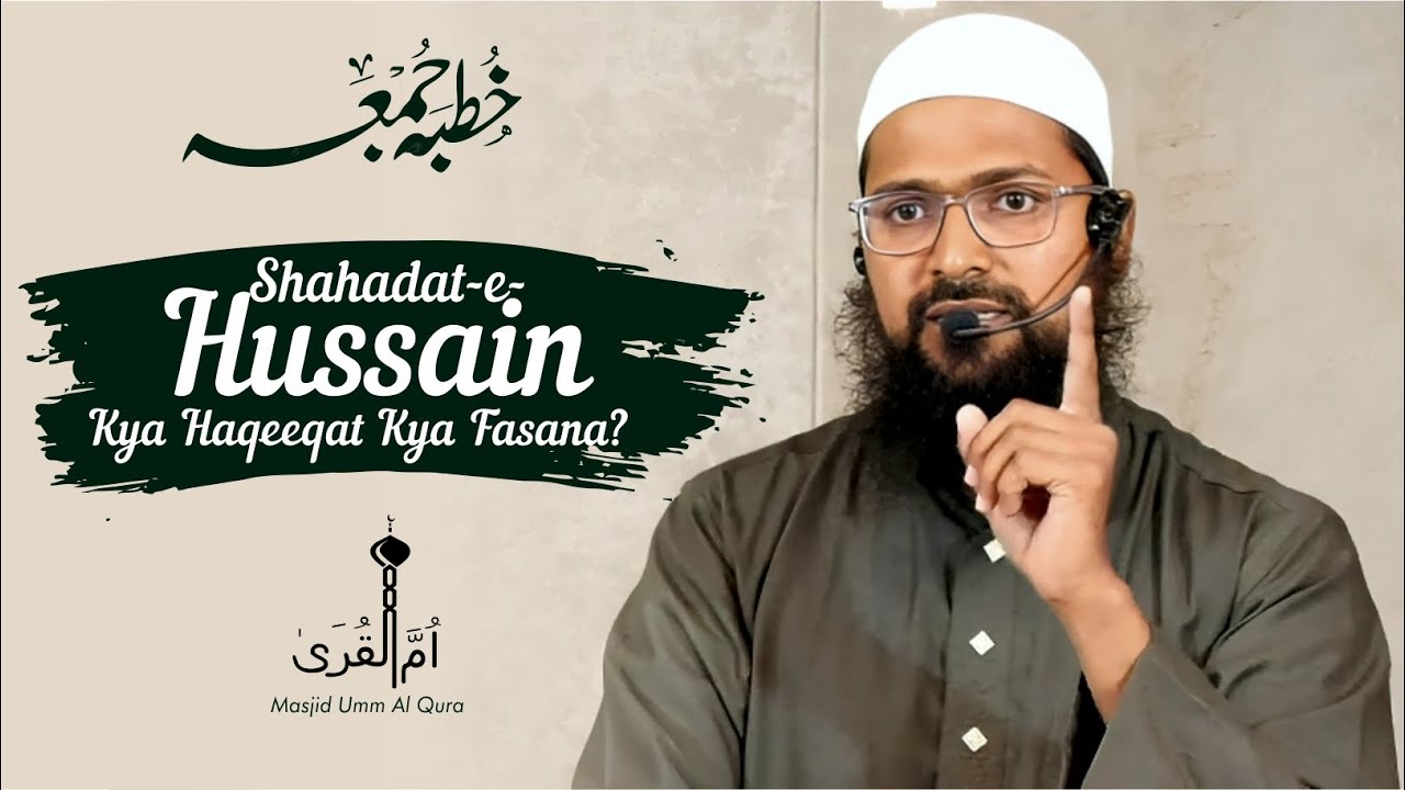 Shahadat-e-Hussain, Kya Haqeeqat Kya Fasana? || Shaikh Abdul Rahman Alam Khan Jamai