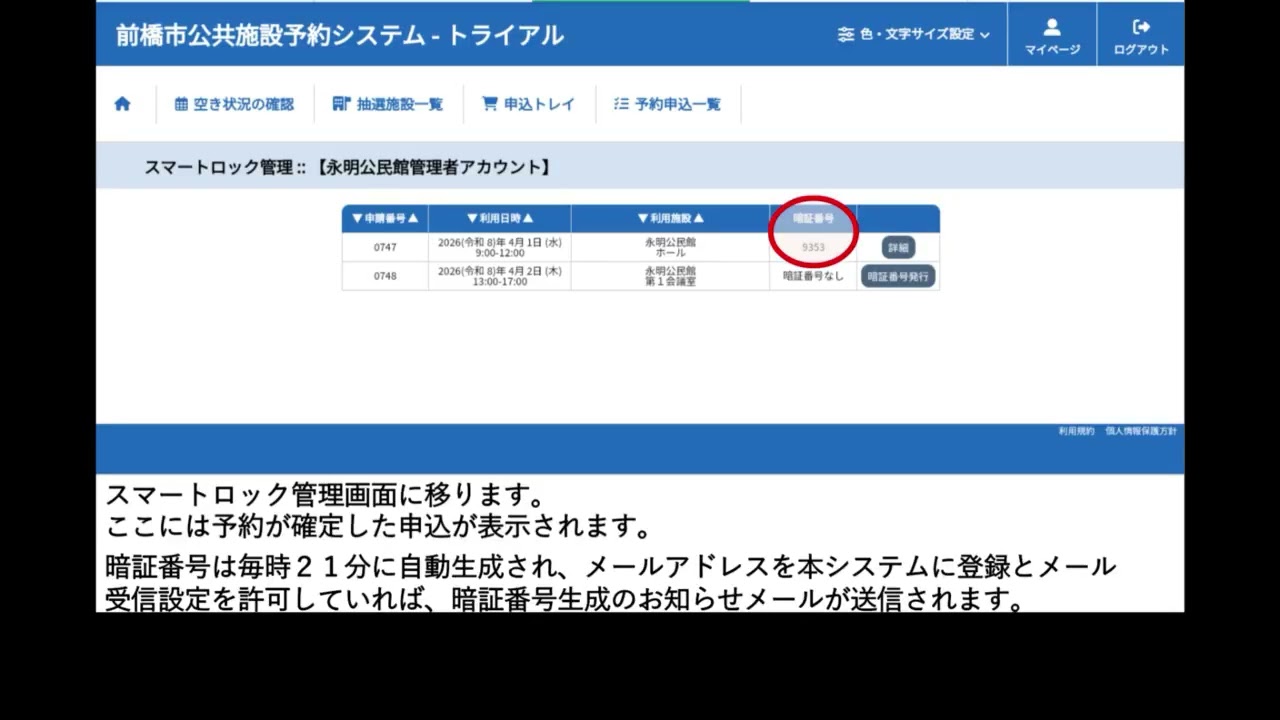 前橋市公共施設予約システムでスマートロック（キーレス）の運用を開始