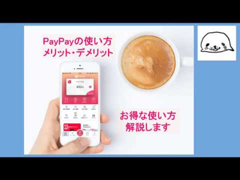 PayPay（ペイペイ）の使い方・メリットデメリットを解説【新時代の決済方法をマスターしよう】