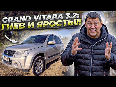 Suzuki GRAND VITARA 3.2: гнев и ярость!!!