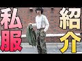 【ヴィンテージ】ゆーみん＆きうてぃ、春の私服紹介！Part 2【メンズ古着】