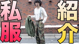 【ヴィンテージ】ゆーみん＆きうてぃ、春の私服紹介！Part 2【メンズ古着】