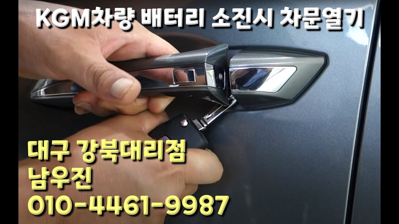 차 문 여는 법 - transportkuu.com 차 문 여는 법 - Transportkuu.Com