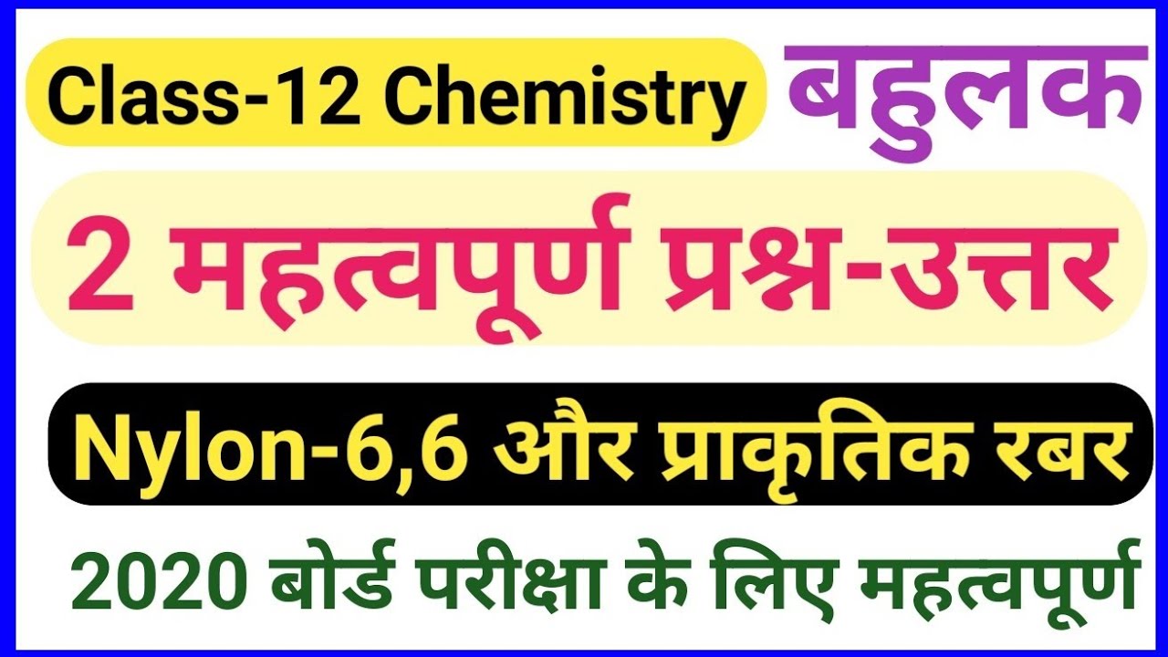 Polymer chapter two important questions with answernylon 66 and
