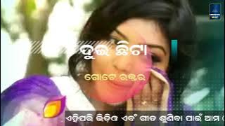 ଟୁପୂର୍ ଟାପୂର୍ || ଓଡ଼ିଆ serial song || tupur tapur odia serial title song || odia song || title song