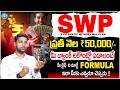 Monthly Income from Mutual Funds? 💰 SWP Strategy Explained | Beginner to Pro | iDream Money Purse