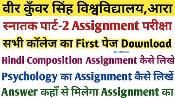 Vksu Part-2 Assignment First Page | Hindi Composition Assignment | Answer कहाँ मिलेगा Assignment का
