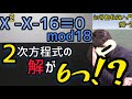 【初等整数論入門#3-2】次数より解が多い方程式!?【合同方程式の解の個数】