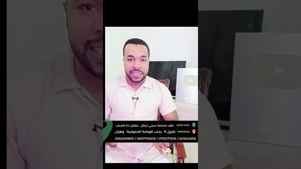 حصة مجانية للسنة أولى ثانوي 🎁 بمدرسة صوليش -وهران-