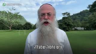 ממתק לשבת פרשת ואתחנן שבת נחמו תשפ״ו