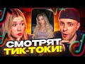 СНЯЛИ НОВЫЙ ТРЕНД !? Егор Крид СМОТРИТ ТИК ТОК с Инст Риной