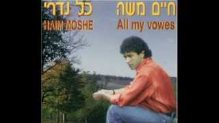Video thumbnail of "חיים משה - בואו נשיר לארץ יפה ("כל נדריי") Haim Moshe"