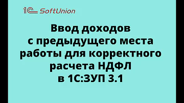 Где в Зуп забить справку с предыдущего места работы