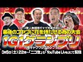 【一発ギャグ連発】休養直前ギャガー有終の美なるか!?『一発ギャグ1グランプリ』/おちゅーんLive!