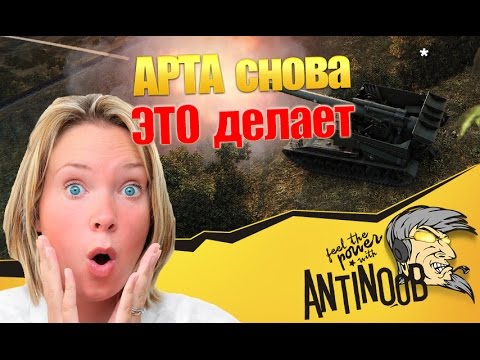 мир танков статистика Арта вновь это делает World of Tanks (wot)