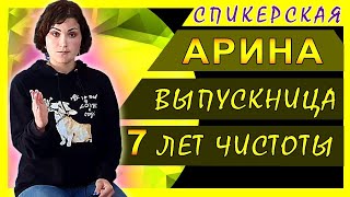 видео: Выпускница Арина. Спикерская картинка: Выпускница Арина. Спикерская