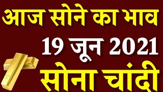 आज 8,200 रुपए सस्ता हुआ सोना | today gold price| gold price today | gold future prediction