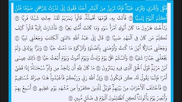 الشيخ الحذيفي المصحف المعلم سورة مريم من آية 21 الى آية  26