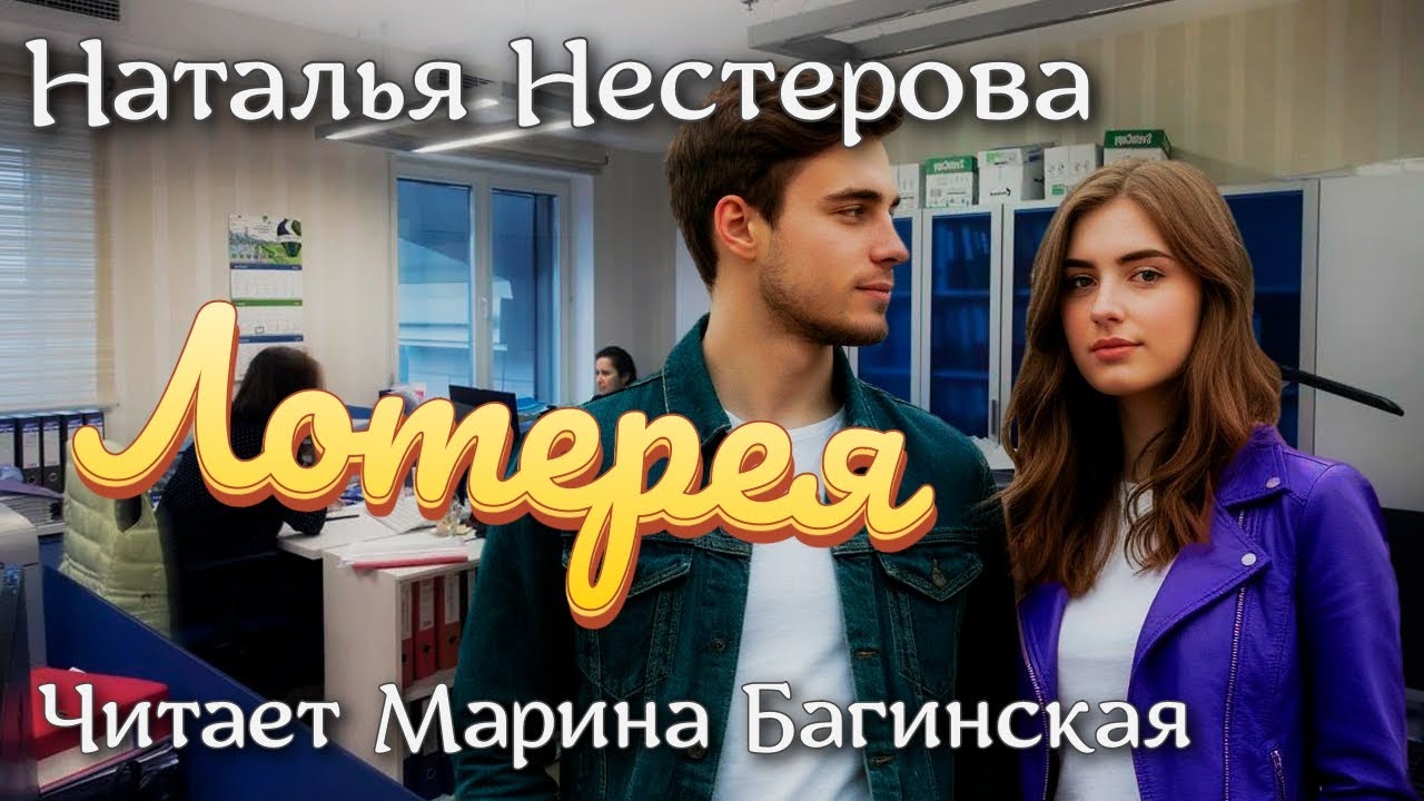 Аудиокнига Наталья Нестерова 