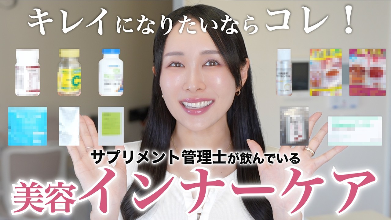 【コレはガチ】プロが美のために欠かさず飲んでいるインナーケア10選🤫肌・髪・爪・むくみなど内側からの美容のためのサプリメントやお茶をご紹介💞