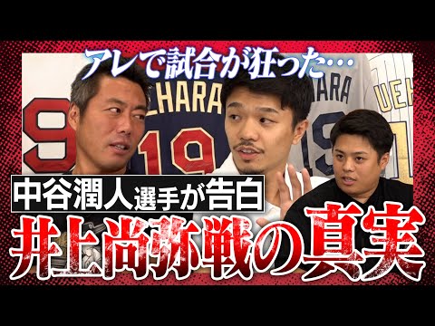 【スペシャル交流戦】折れたのがわかった…壮絶打ち合いで目を骨折「尚弥選手が2人に見えた」実は奇襲作戦を考えていた!?ボクシング3階級世界王者・中谷潤人選手＆弟・龍人マネが語る井上尚弥戦の真実
