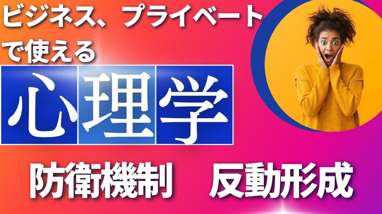 反動化 例文: 反動をつける _ 行動化・攻撃・受動的攻撃・統制の防衛機制 – FSARP