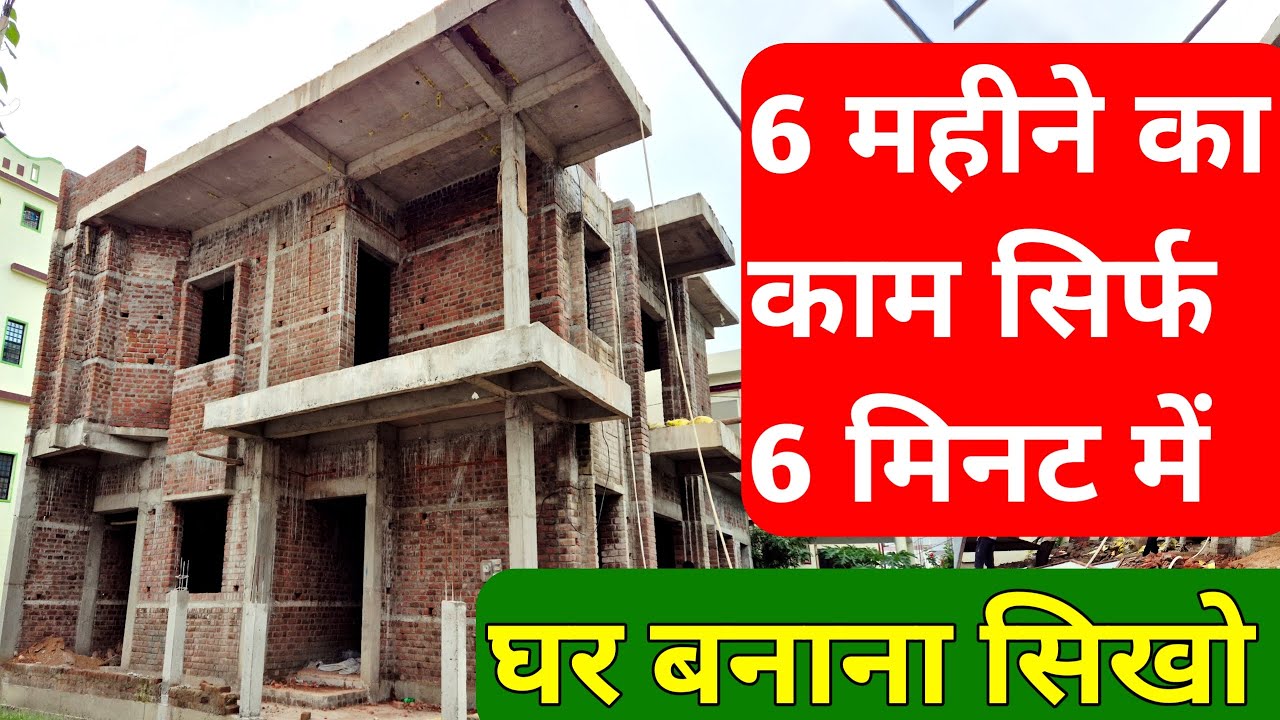 Complete House Construction procedure step by step | घर बनाने का सही ...