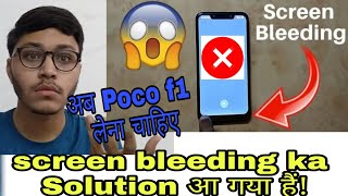 Screen bleeding solutions in poco F1 by Xiaomi |इस update के बाद screen bleeding का issue खत्म|by tj