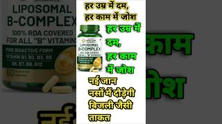       Strong Bcomplex  short trendingayurvedicmedicine shorts