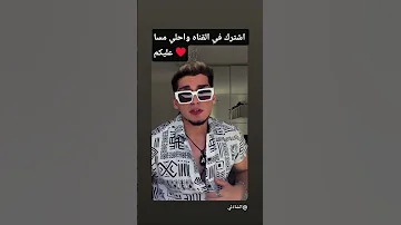 باجي بديك على عينك 