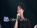 夢の足跡~Live~/青山   新[唄:小李飛刀]