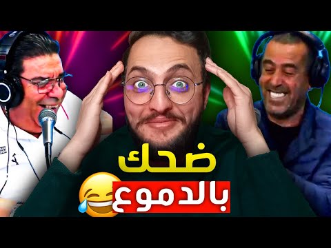 أقوى النكت التونسية تنجم تسمعهم في حياتك