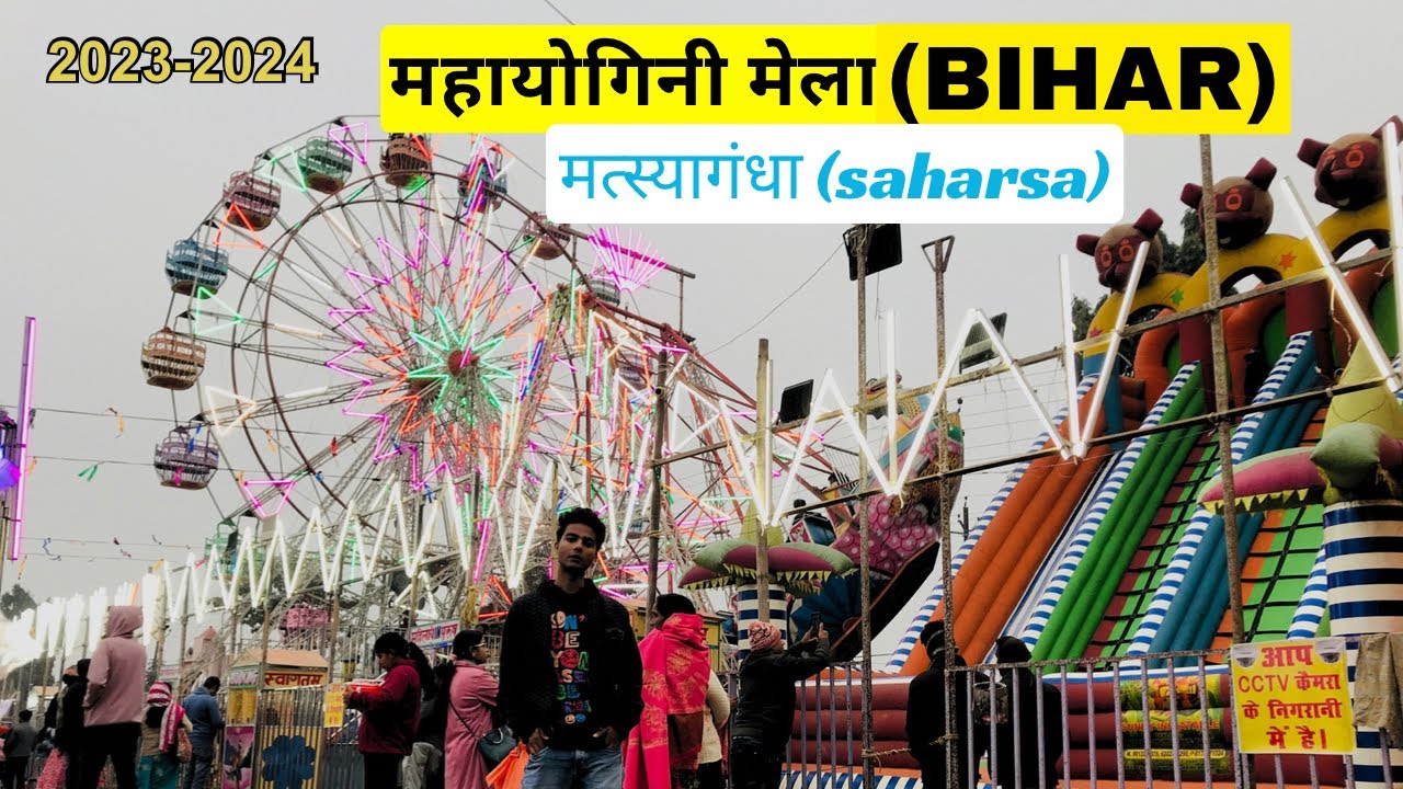 महायोगिनी Mela ( saharsa )🎡| Matsyagandha Mela 👀💕| Rebel Akbar Vlogs