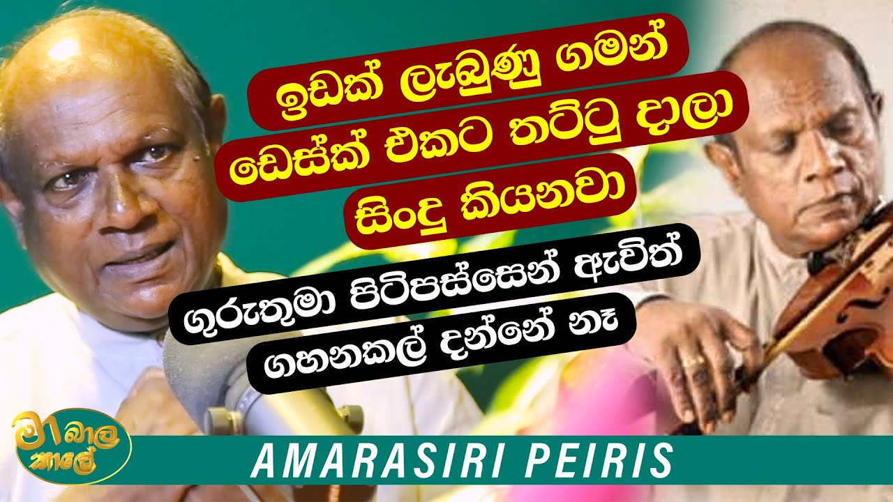 Amarasiri Peiris | 