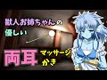 [#ASMR / #耳かき] 寝ちゃった君へ…獣人お姉ちゃんの癒しの耳マッサージと耳かき♡