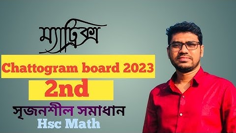 ম্যাট্রিক্স ও নির্নায়ক || চট্রগ্রাম বোর্ড ২০২৩ || Matrix & Determinant || HSC Math 1st paper