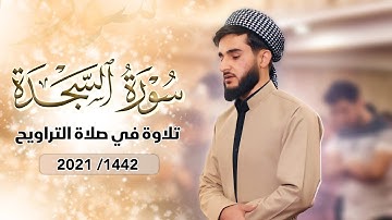 تلاوة هادئة تريح القلب في سورة السجدة للقارئ يوسف عثمان في مسجد حاجي مصطفى علي - رانية