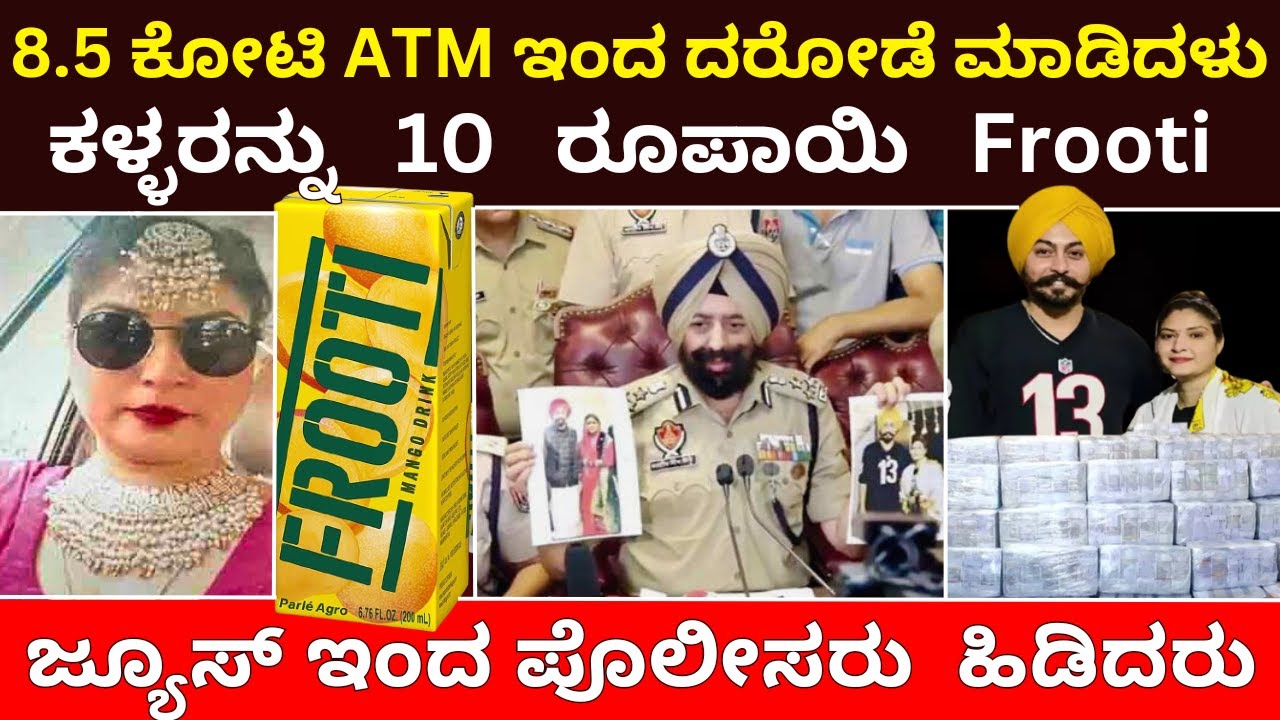 ಡಾಕು ಹಸೀನಾ ಎಟಿಎಂ ಚೋರ್ | CMS Company biggest loot | Vish Tube Kannada