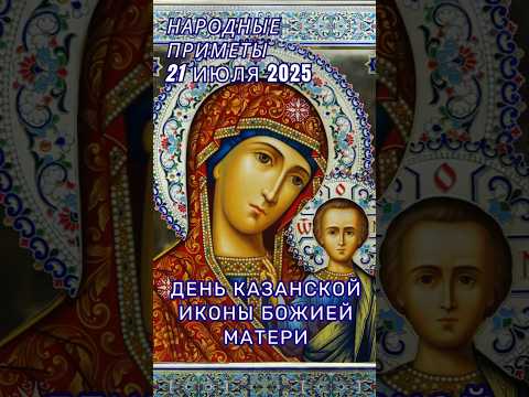 21 июля народные приметы. Приметы на каждый день. Именины 21 июля.