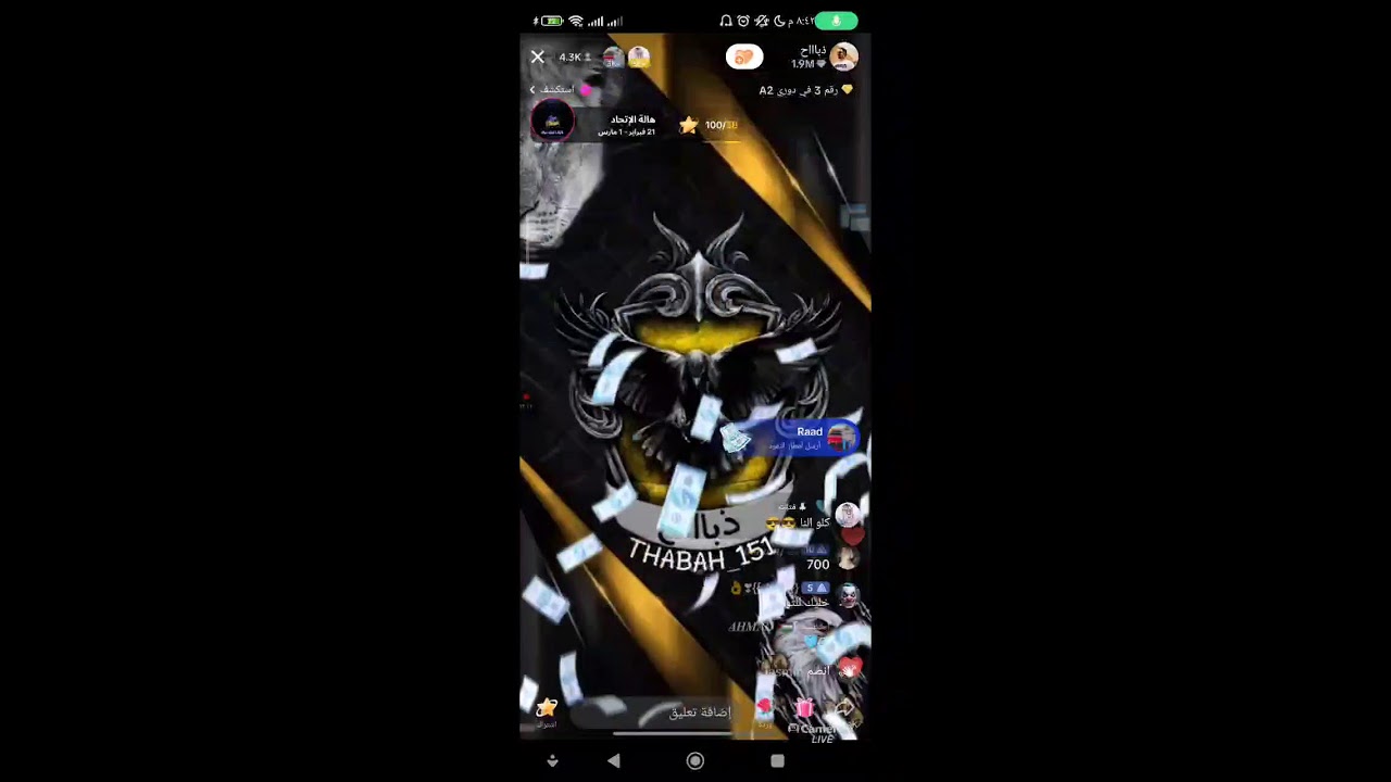 جولة ذباح الرسميه